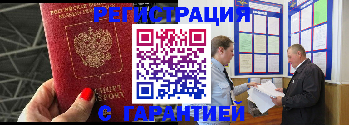 прописка 2025 в Ярцево